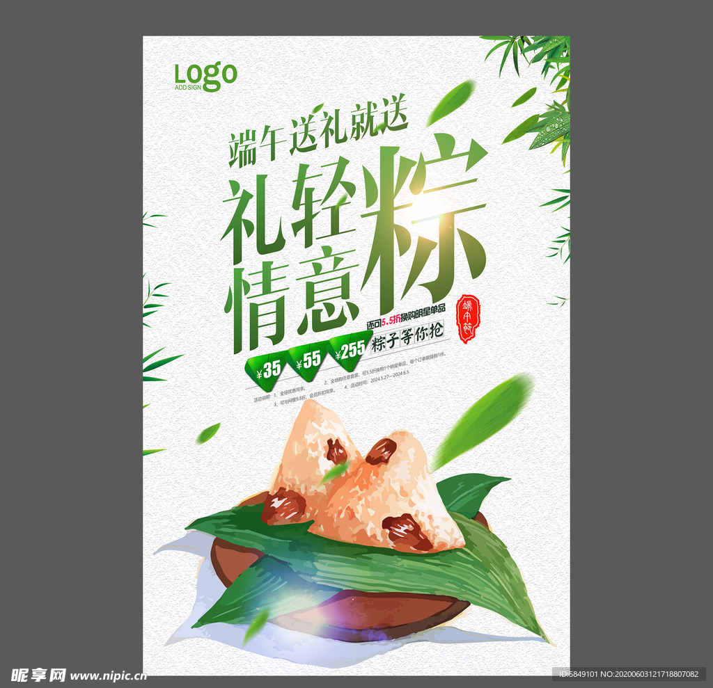 端午节海报 端午节宣传单 粽子