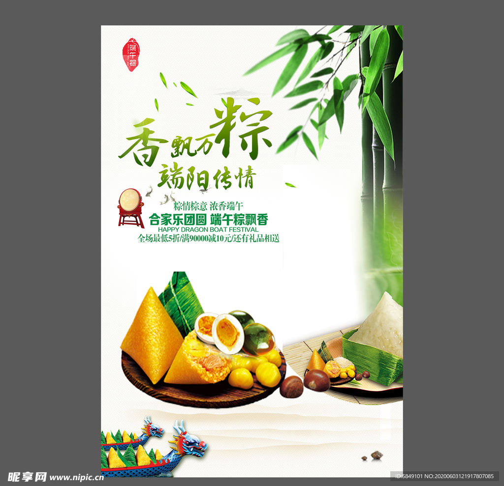 端午节海报 端午节宣传单 粽子