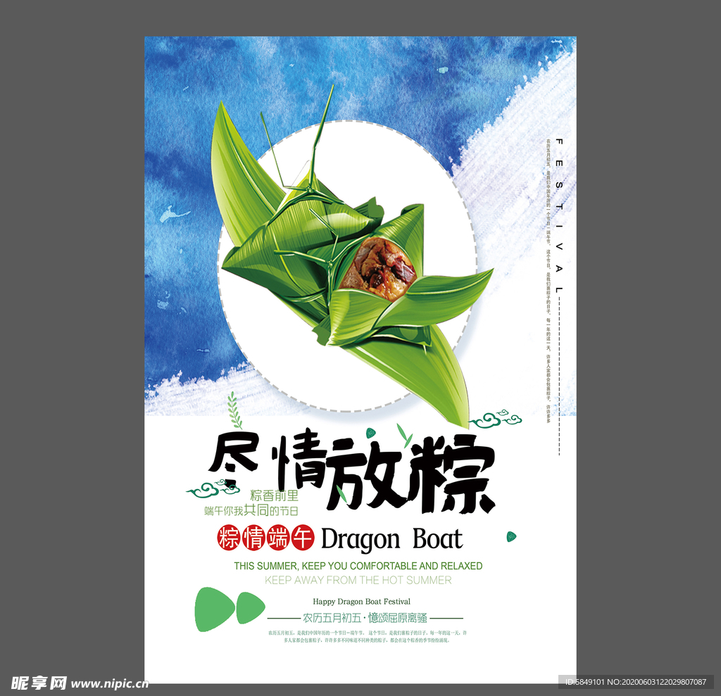 端午节海报 端午节宣传单 粽子
