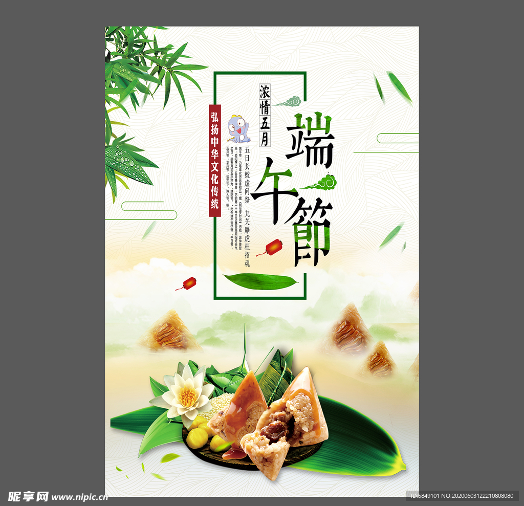 端午节海报 端午节宣传单 粽子