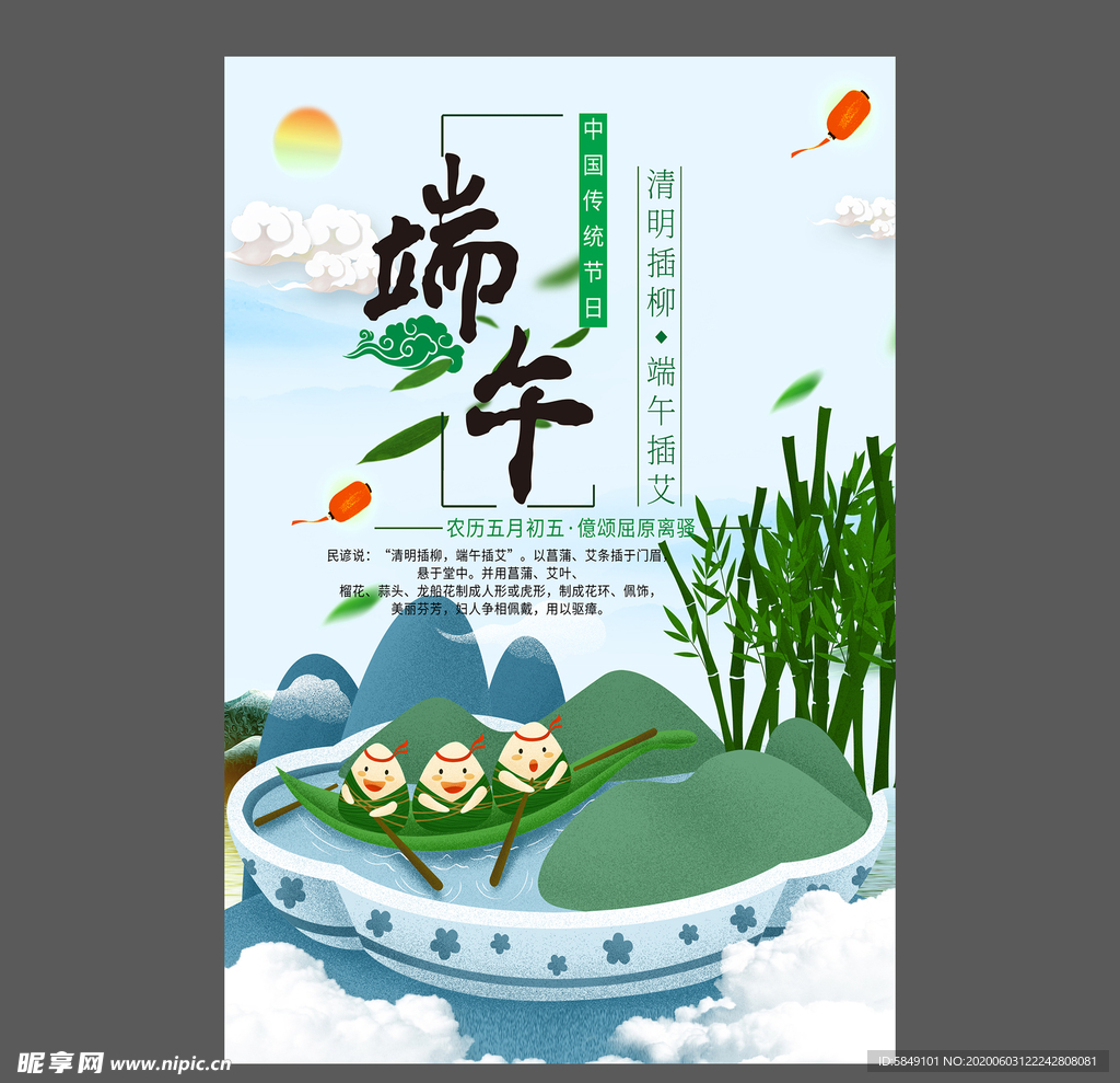 端午节海报 端午节宣传单 粽子