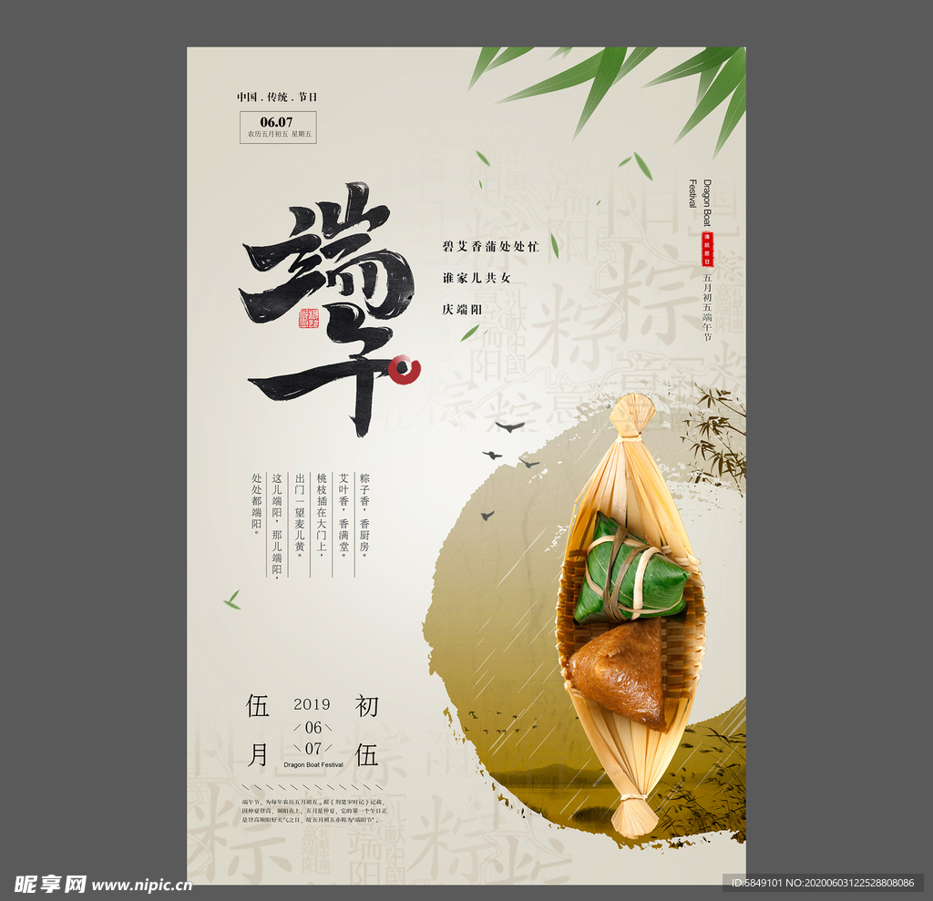 端午节海报 端午节宣传单 粽子