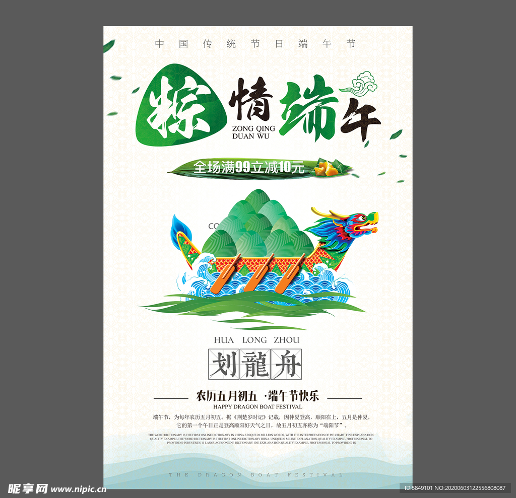 端午节海报 端午节宣传单 粽子