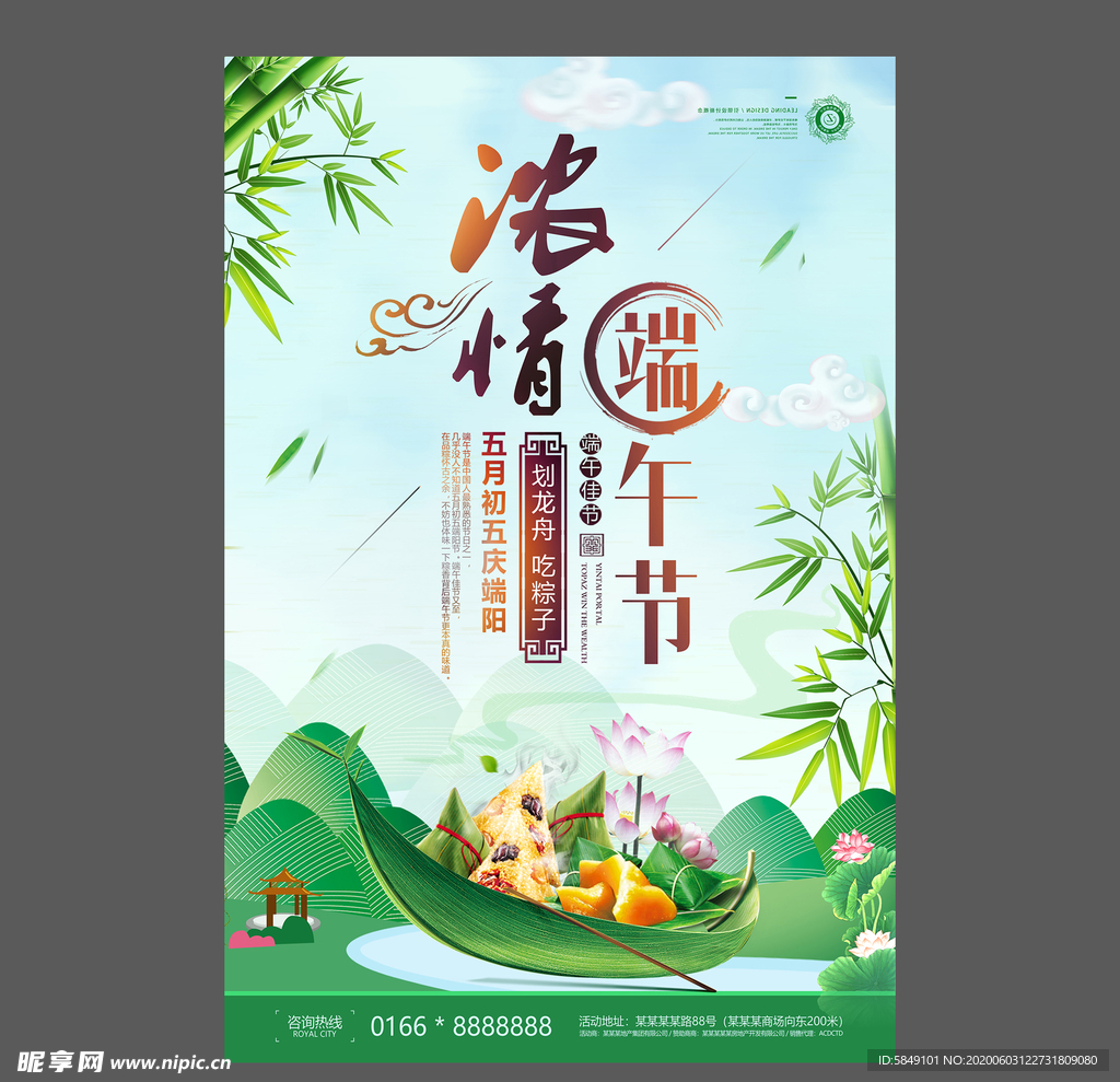 端午节海报 端午节宣传单 粽子