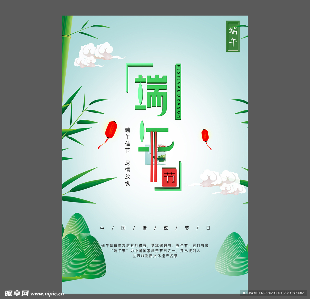 端午节海报 端午节宣传单 粽子