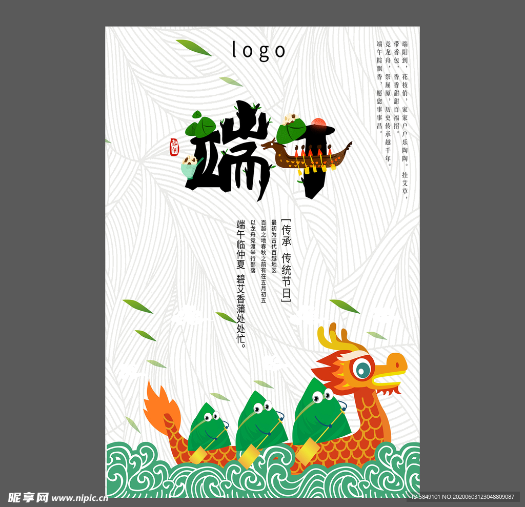 端午节海报 端午节宣传单 粽子