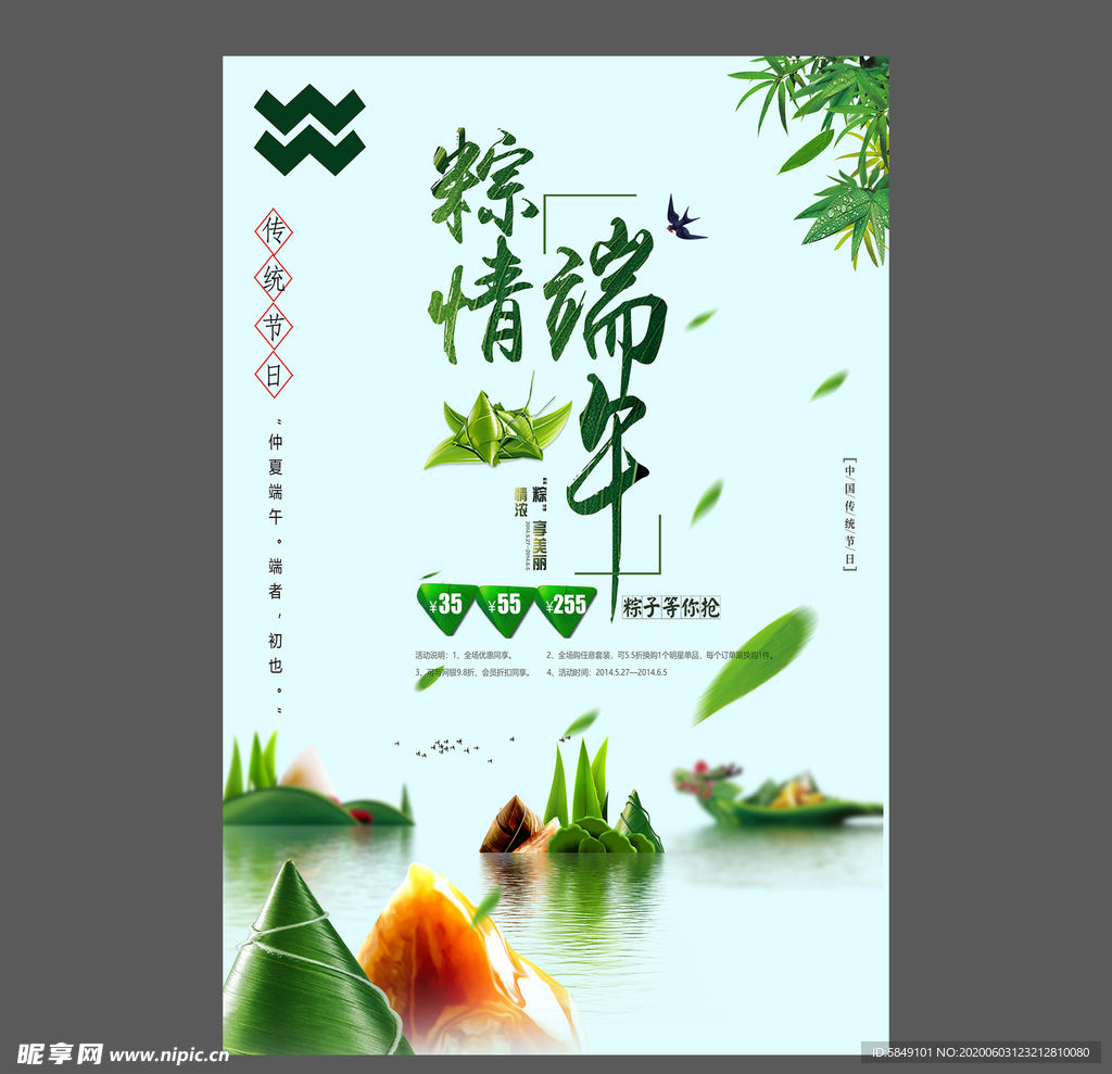 端午节海报 端午节宣传单 粽子