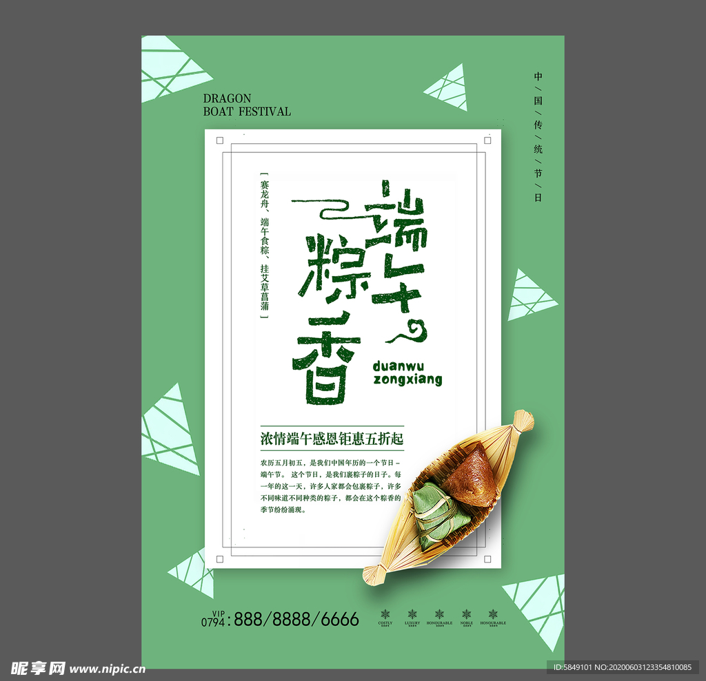 端午节海报 端午节宣传单 粽子