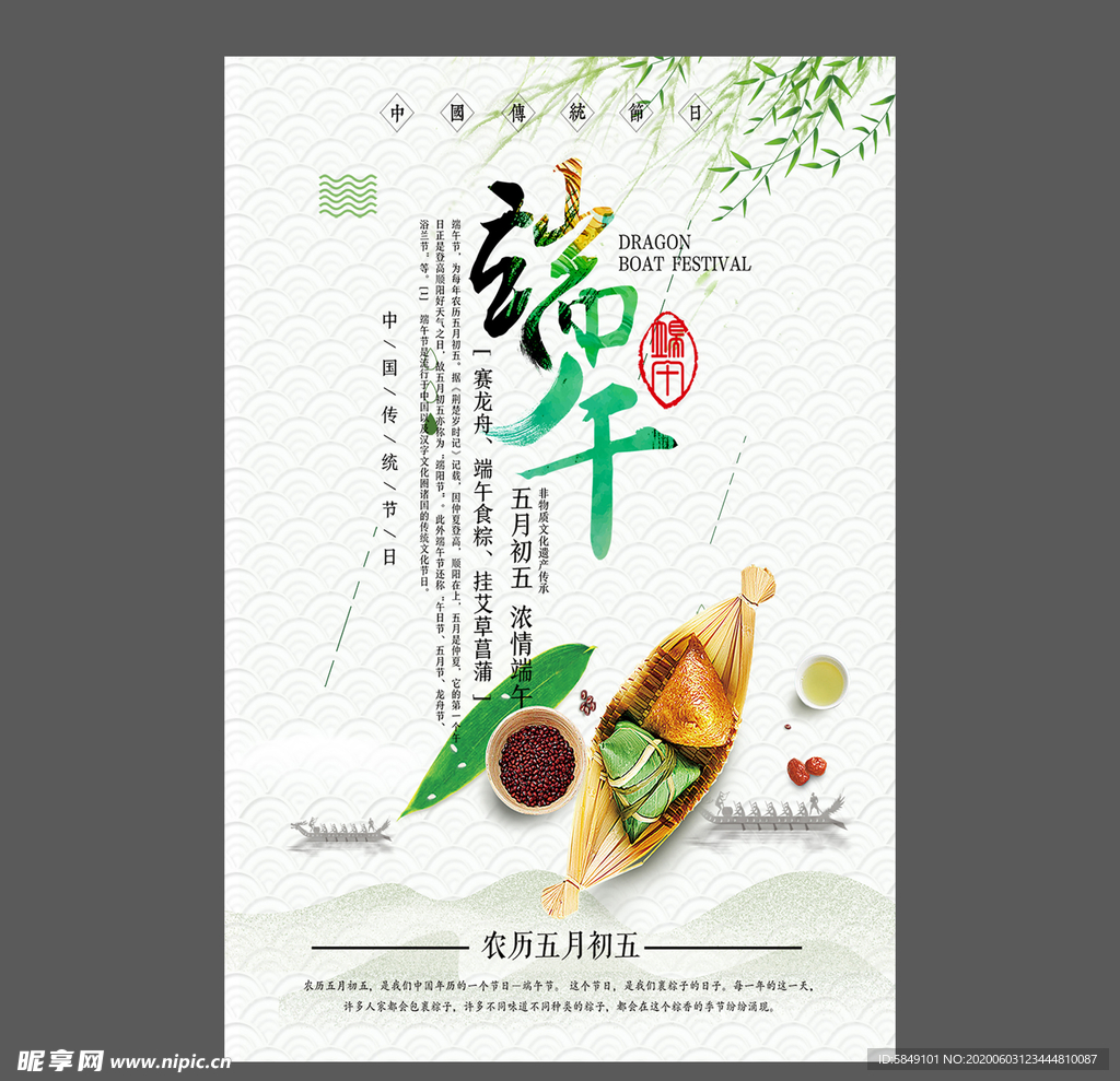 端午节海报 端午节宣传单 粽子