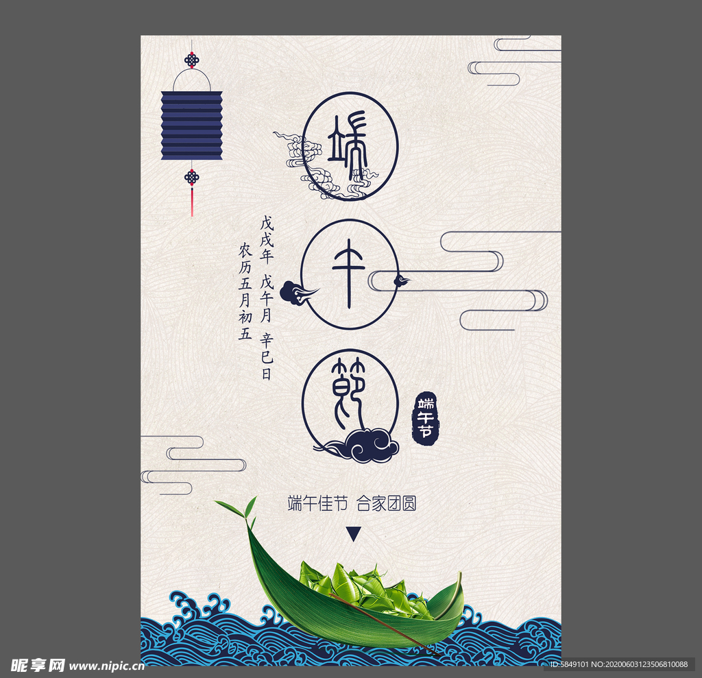 端午节海报 端午节宣传单 粽子