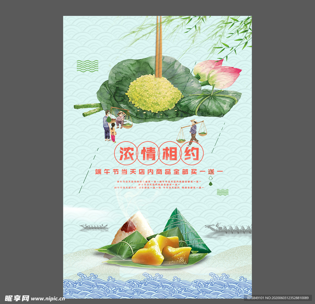 端午节海报 端午节宣传单 粽子