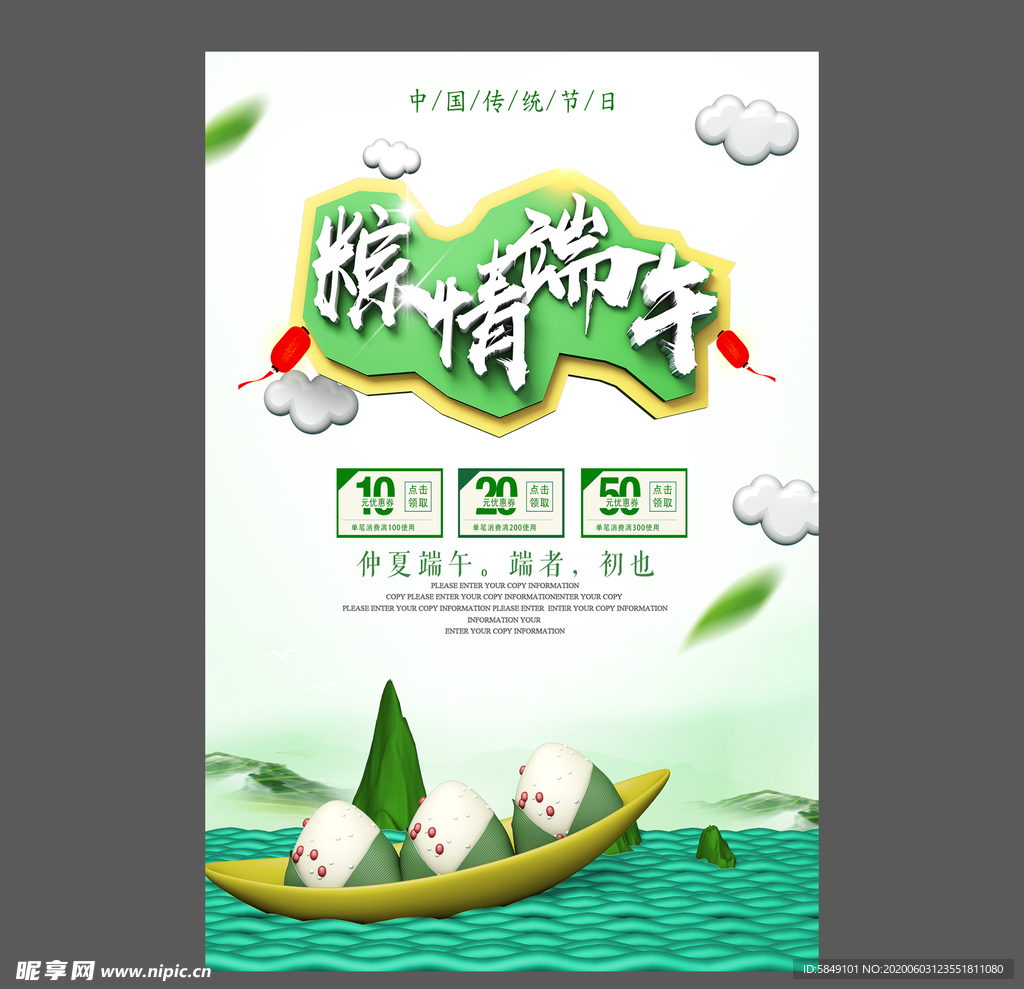 端午节海报 端午节宣传单 粽子