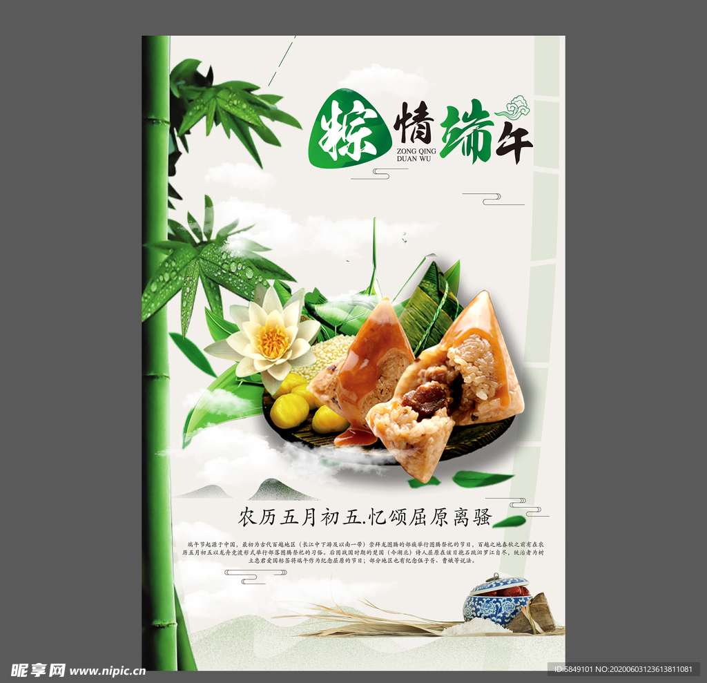端午节海报 端午节宣传单 粽子