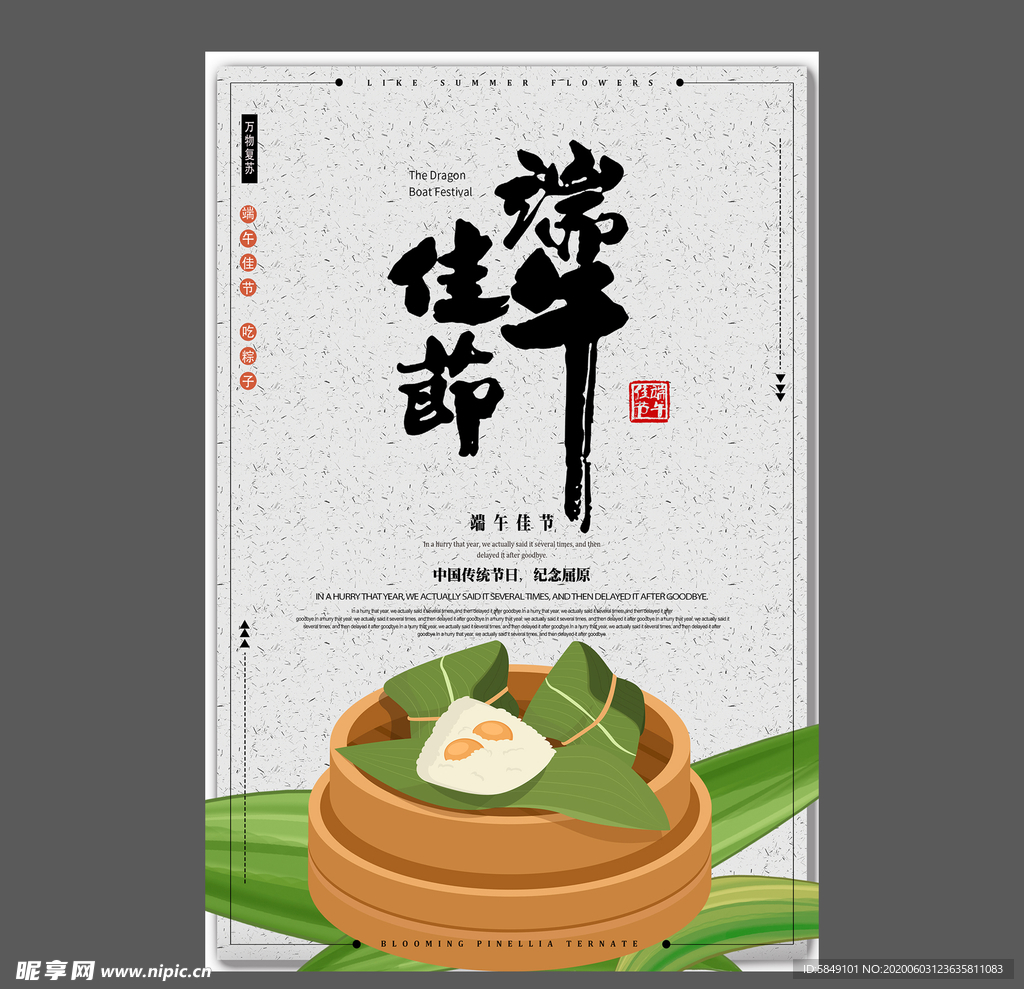 端午节海报 端午节宣传单 粽子