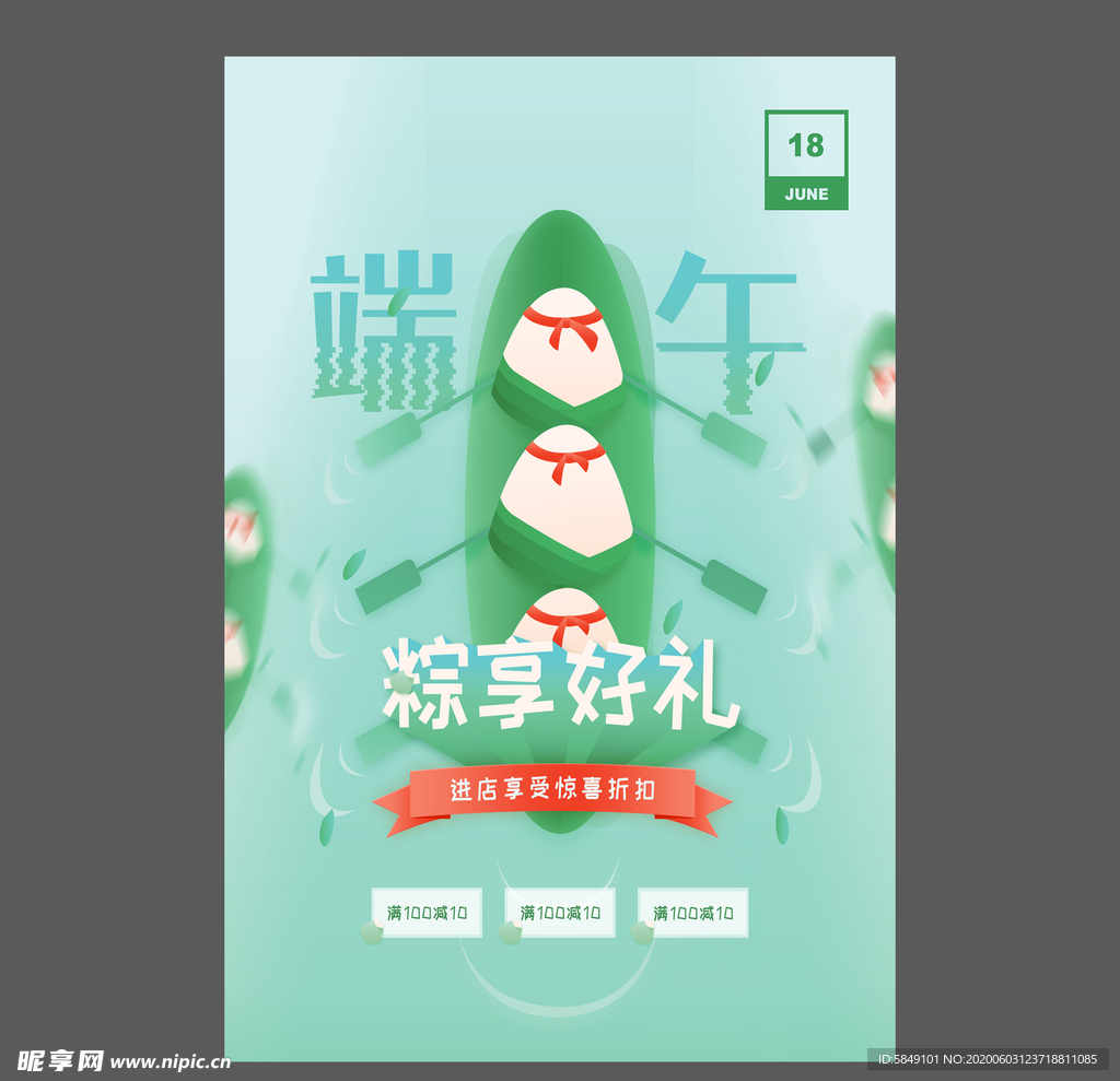 端午节海报 端午节宣传单 粽子
