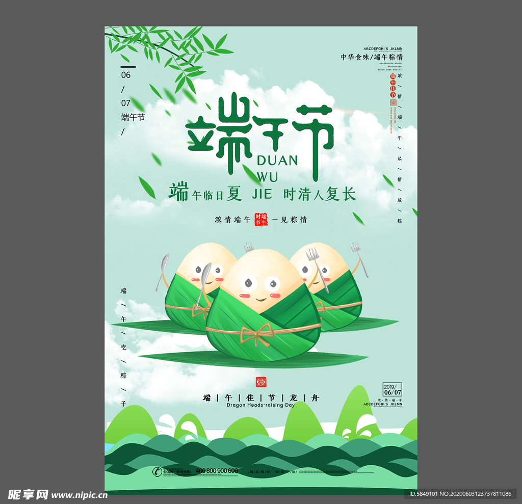 端午节海报 端午节宣传单 粽子