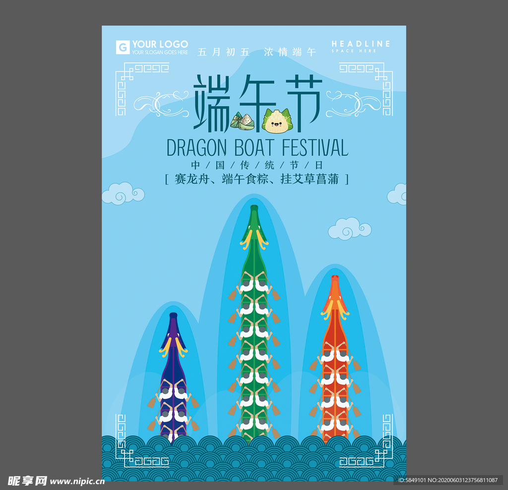 端午节海报 端午节宣传单 粽子