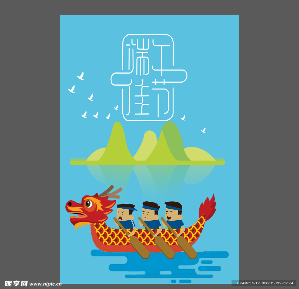 端午节海报 端午节宣传单 粽子