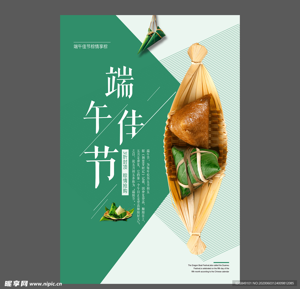 端午节海报 端午节宣传单 粽子