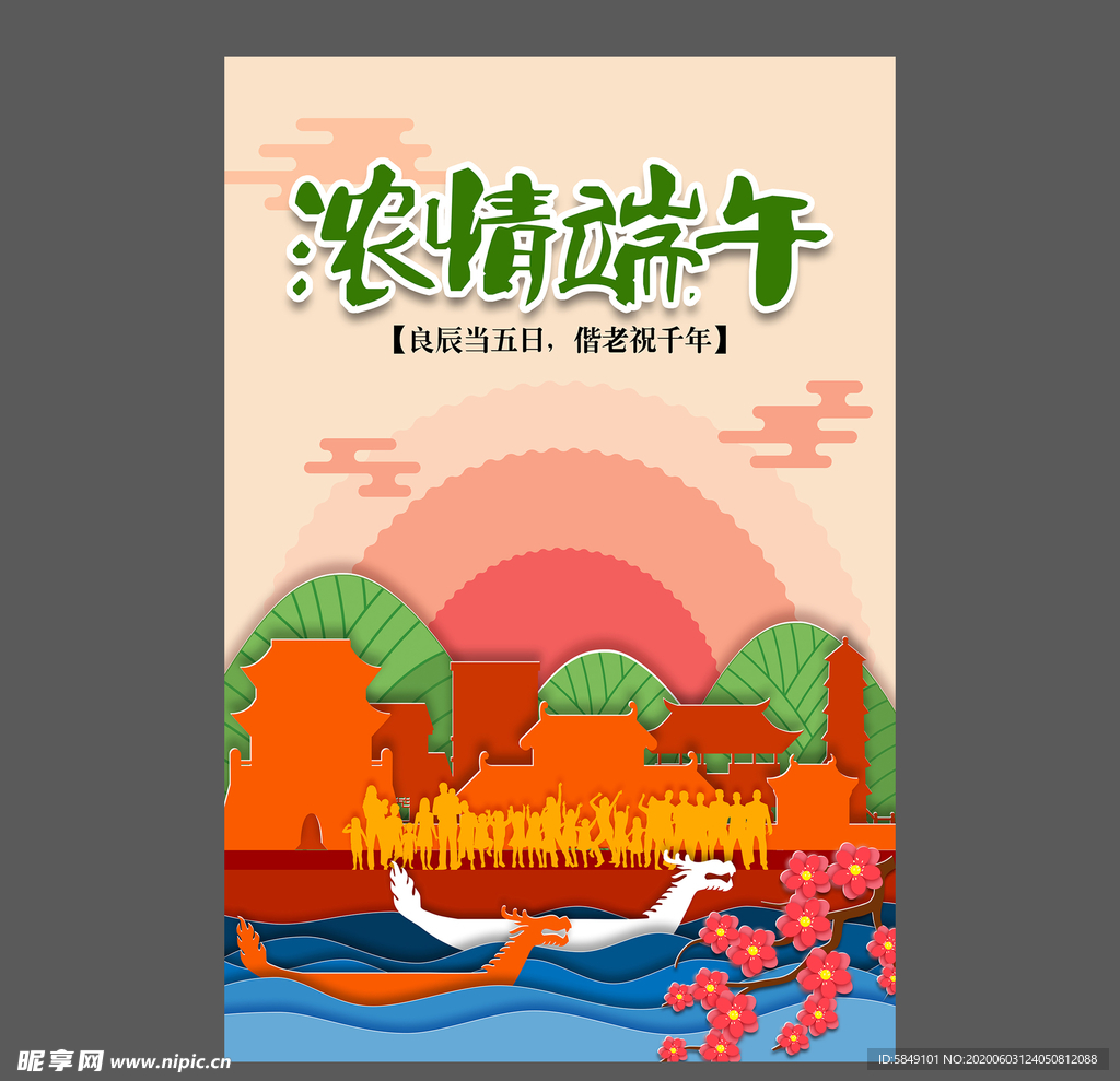 端午节海报 端午节宣传单 粽子