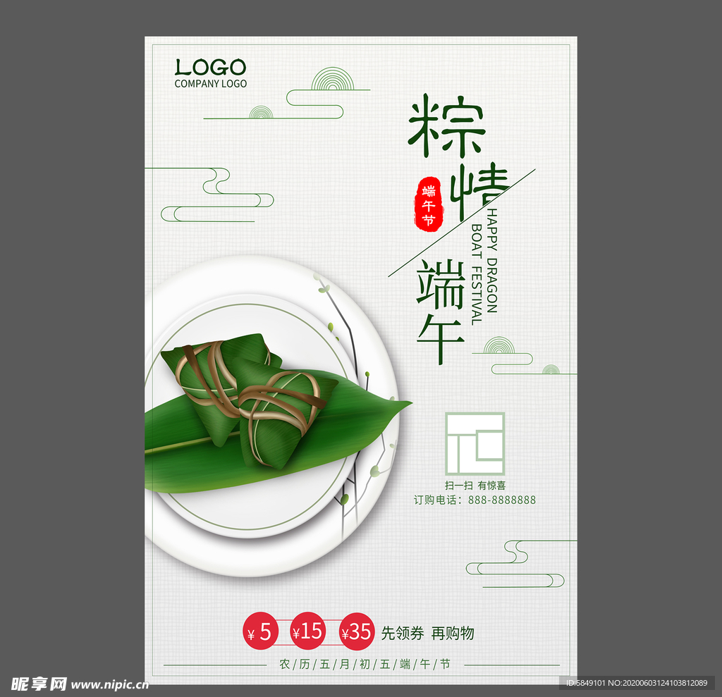 端午节海报 端午节宣传单 粽子