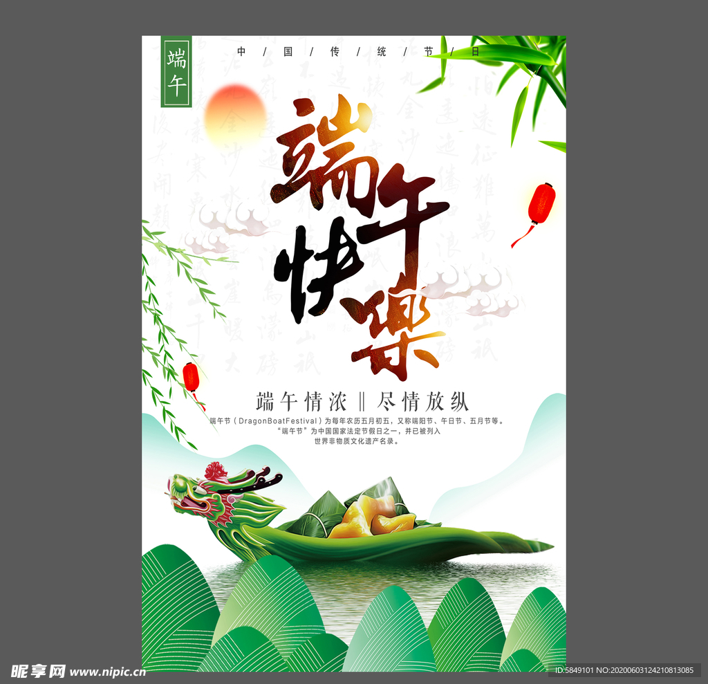 端午节海报 端午节宣传单 粽子