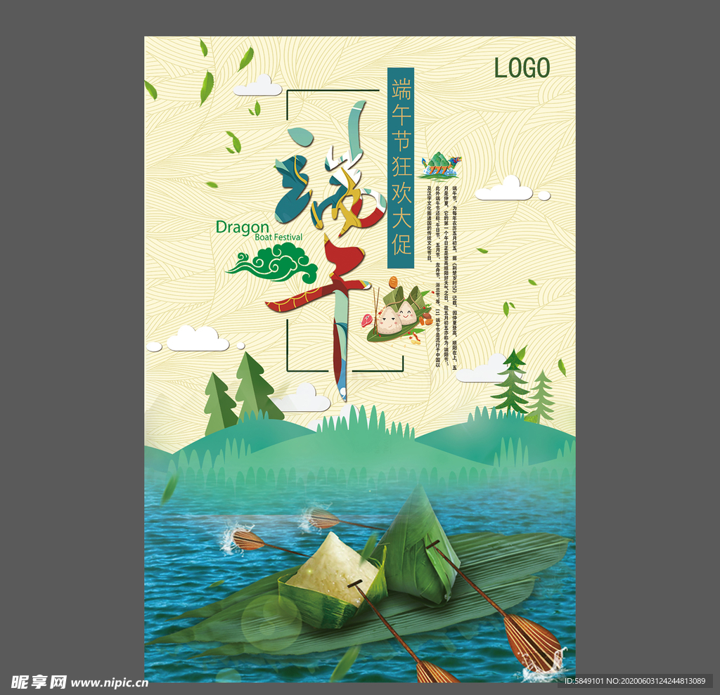 端午节海报 端午节宣传单 粽子