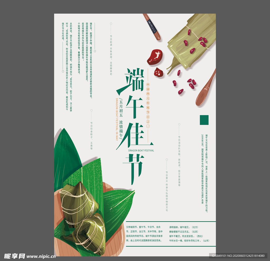 端午节海报 端午节宣传单 粽子
