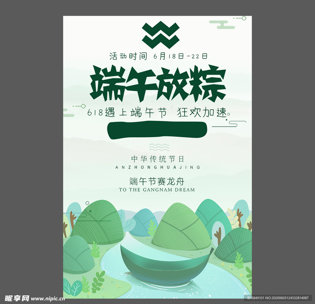 端午节海报 端午节宣传单 粽子