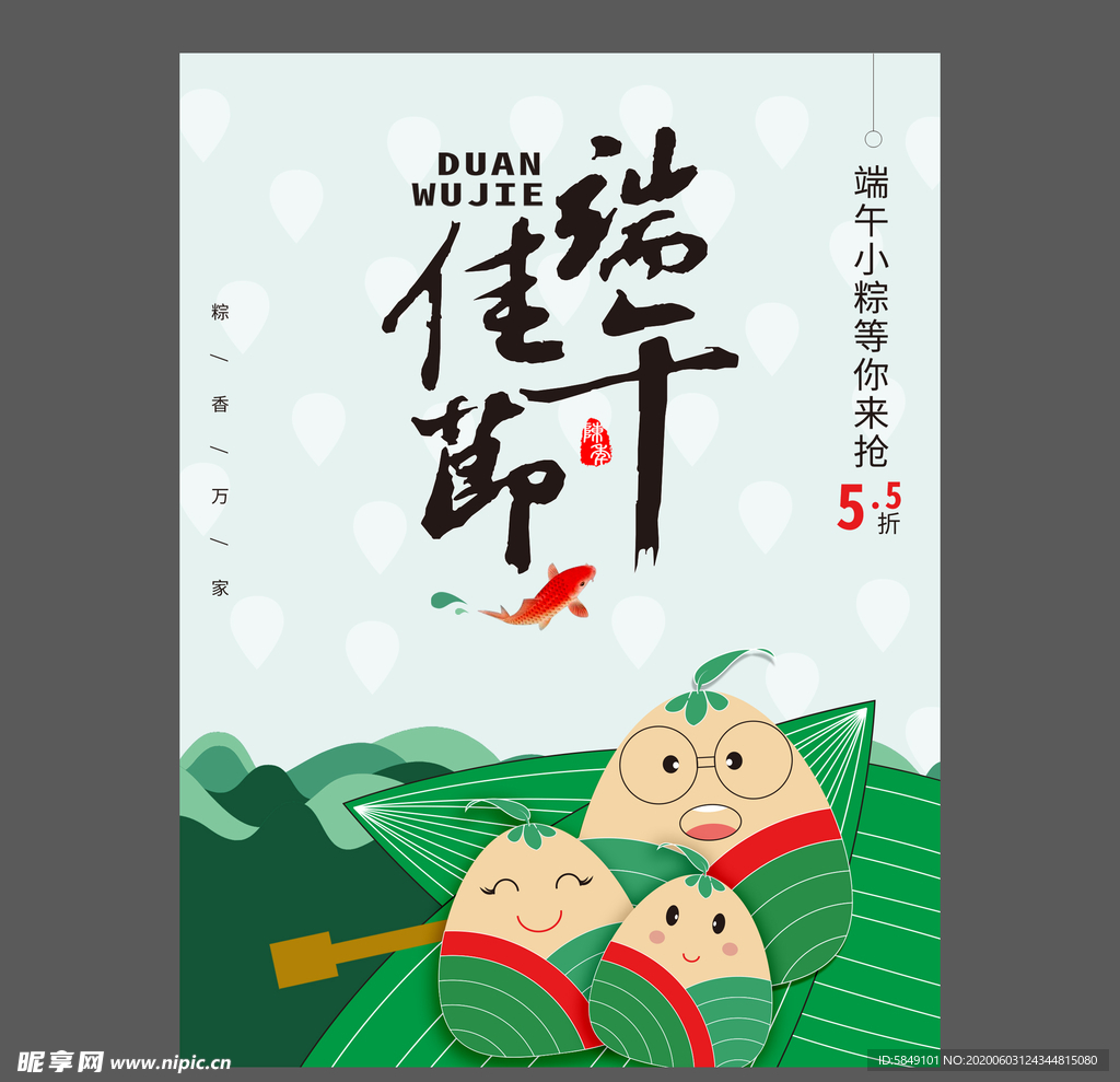 端午节海报 端午节宣传单 粽子