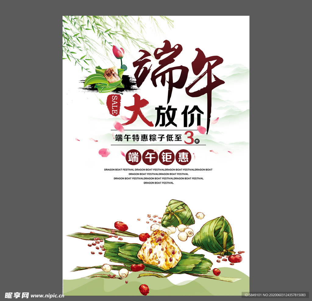 端午节海报 端午节宣传单 粽子