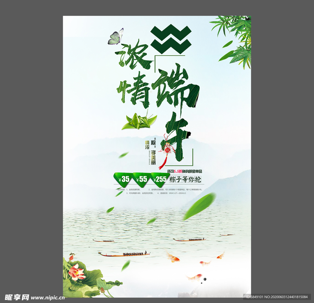 端午节海报 端午节宣传单 粽子