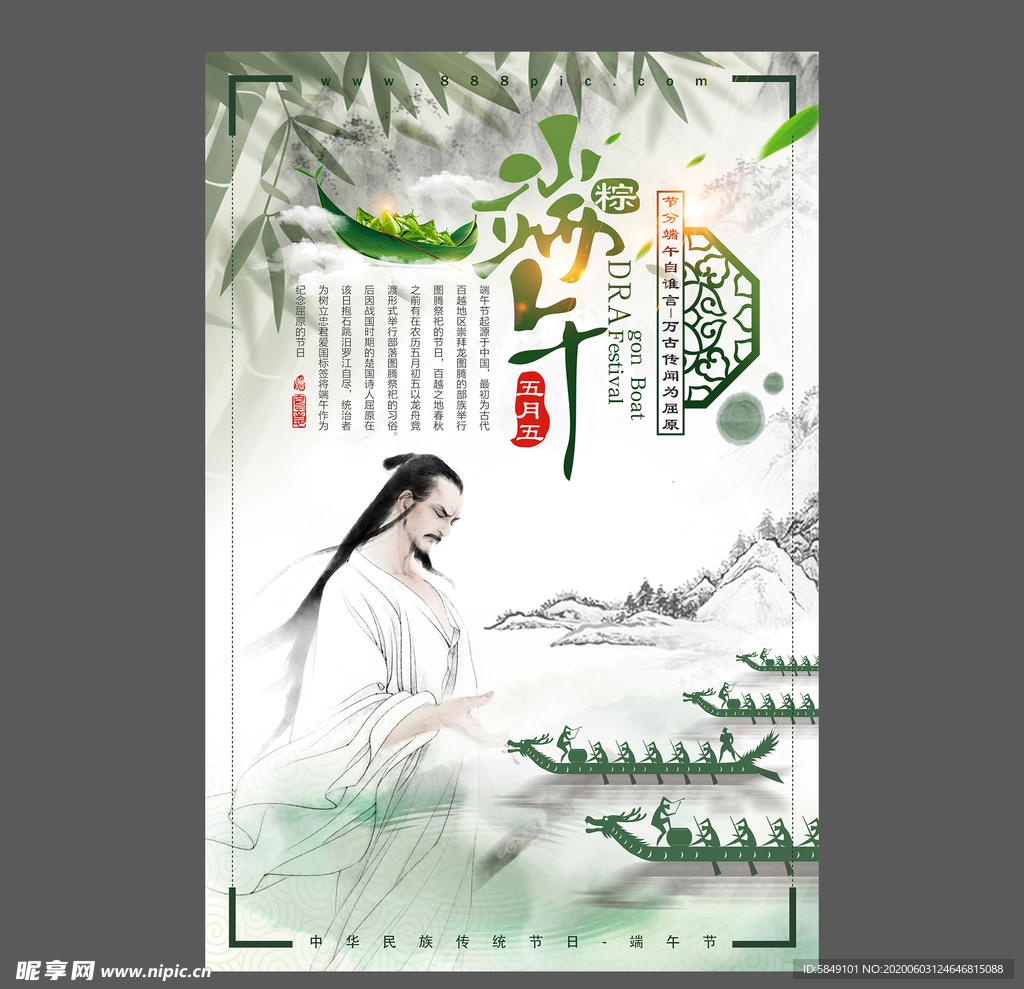 端午节海报 端午节宣传单 粽子