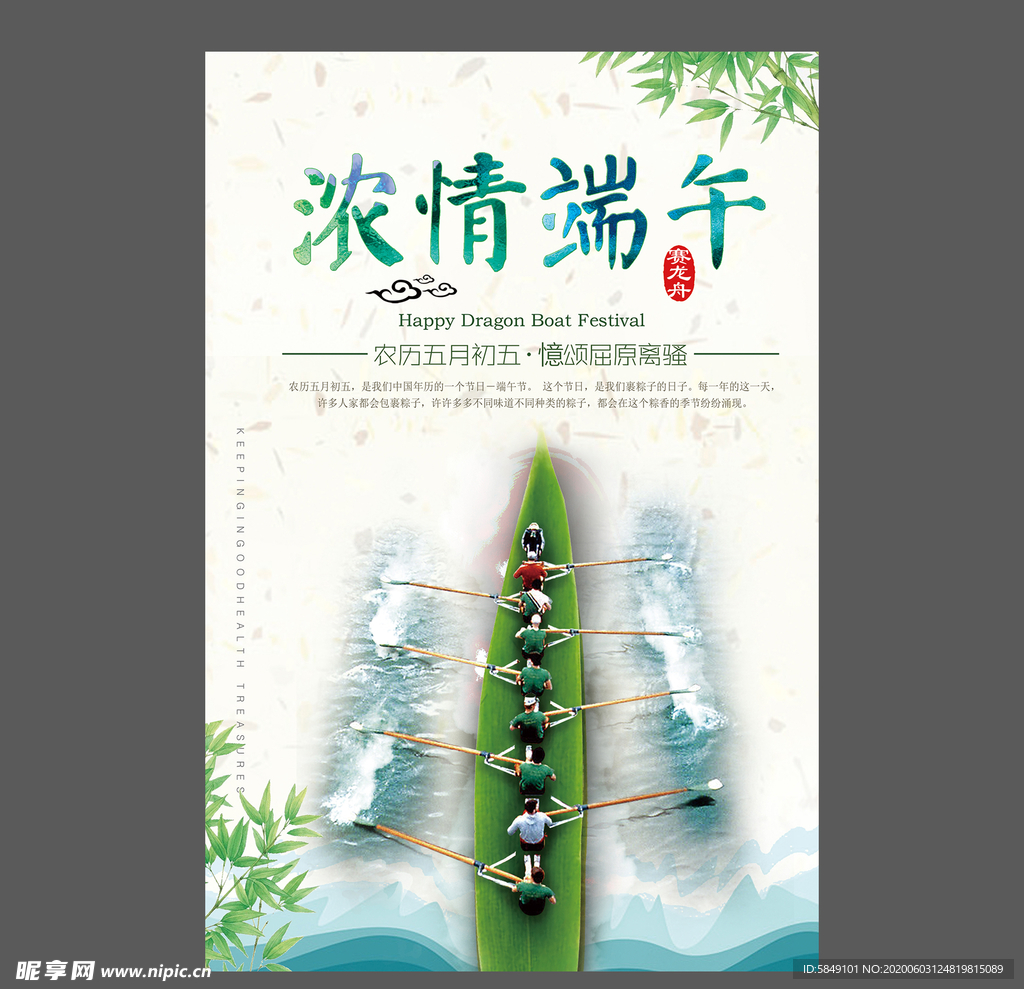 端午节海报 端午节宣传单 粽子
