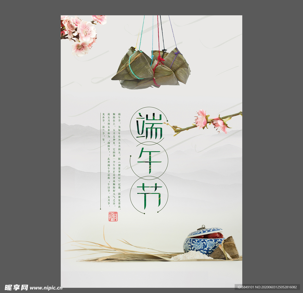 端午节海报 端午节宣传单 粽子