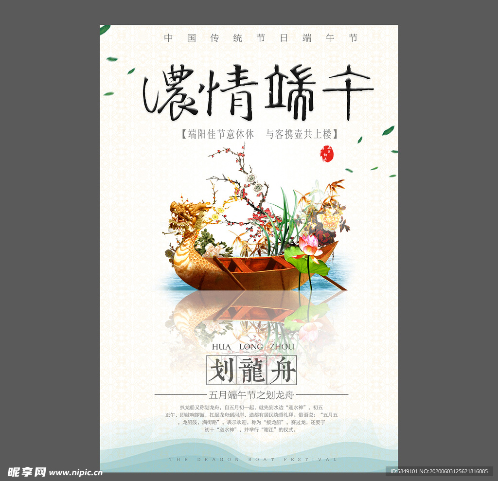 端午节海报 端午节宣传单 粽子