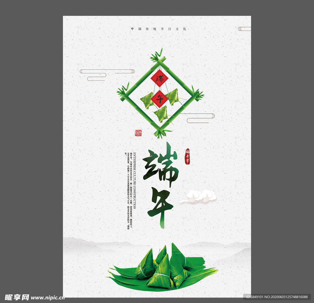 端午节海报 端午节宣传单 粽子