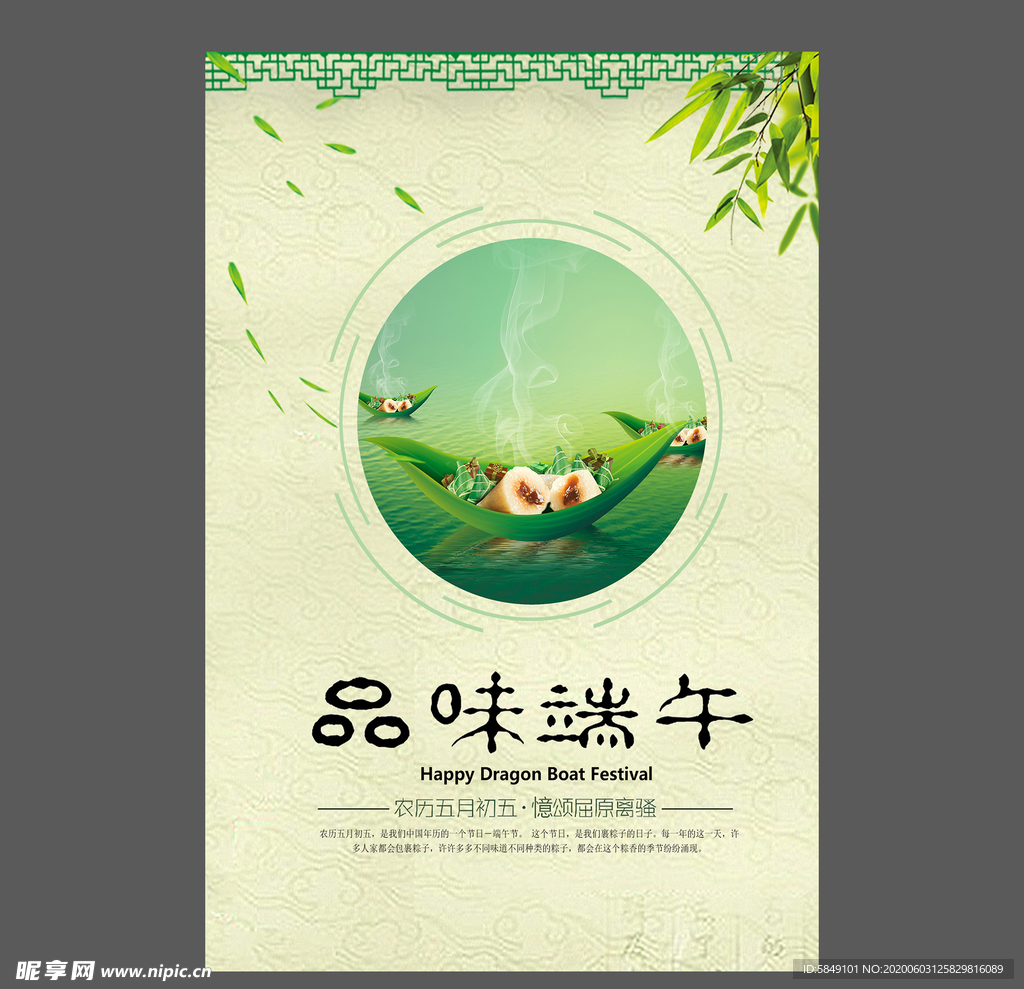 端午节海报 端午节宣传单 粽子