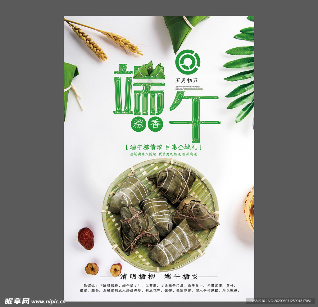 端午节海报 端午节宣传单 粽子