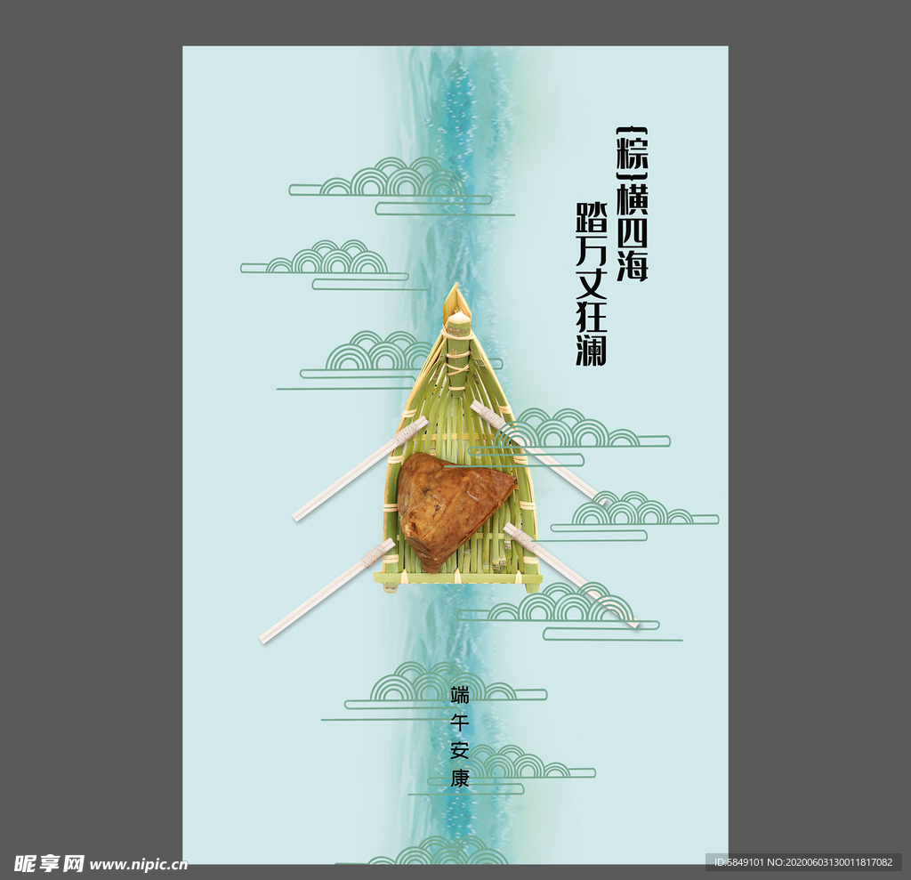 端午节海报 端午节宣传单 粽子
