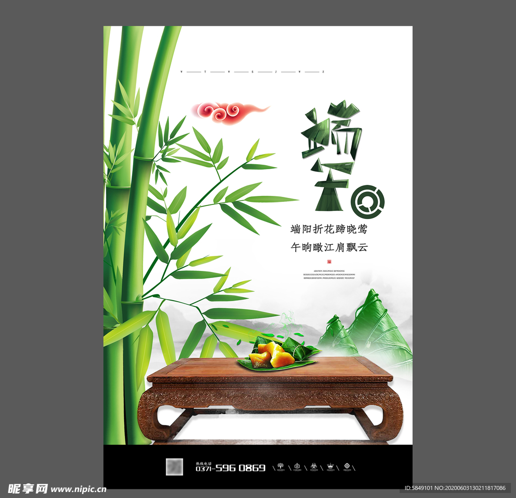 端午节海报 端午节宣传单 粽子