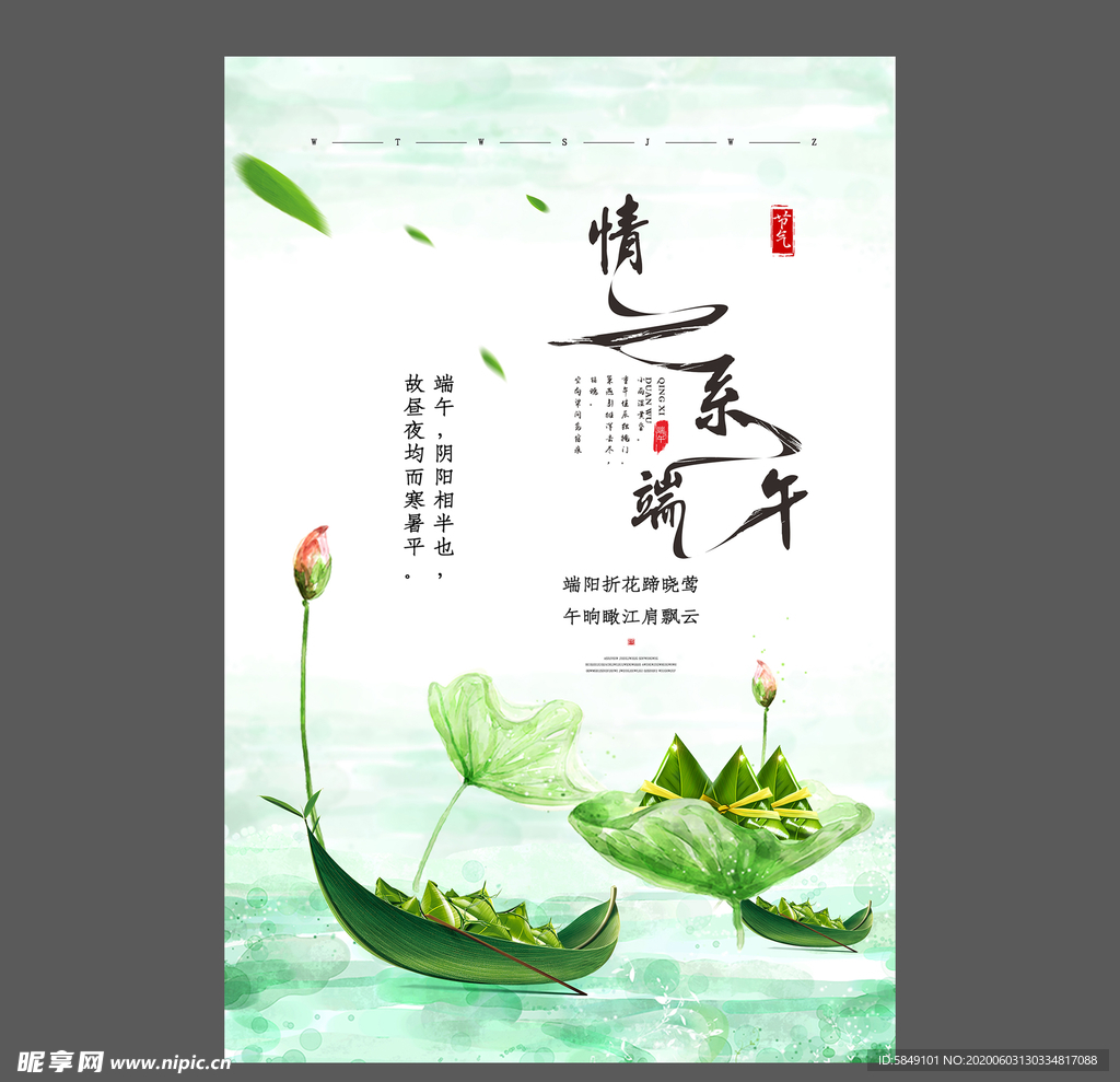 端午节海报 端午节宣传单 粽子