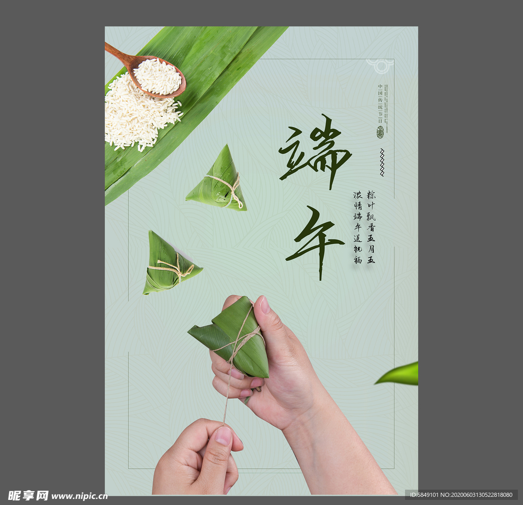 端午节海报 端午节宣传单 粽子