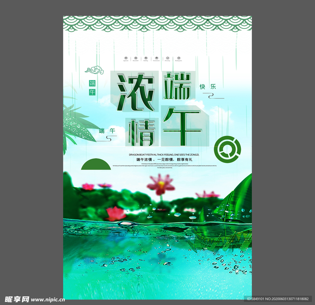 端午节海报 端午节宣传单 粽子