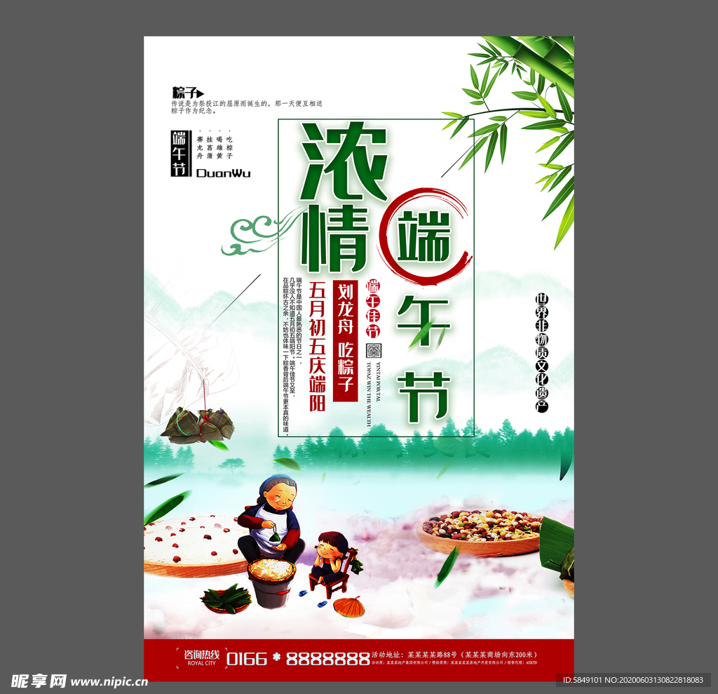 端午节海报 端午节宣传单 粽子
