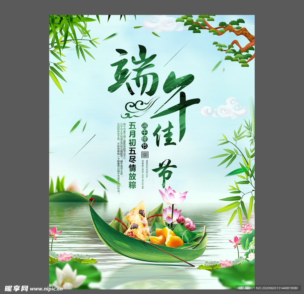 端午节海报 端午节宣传单 粽子