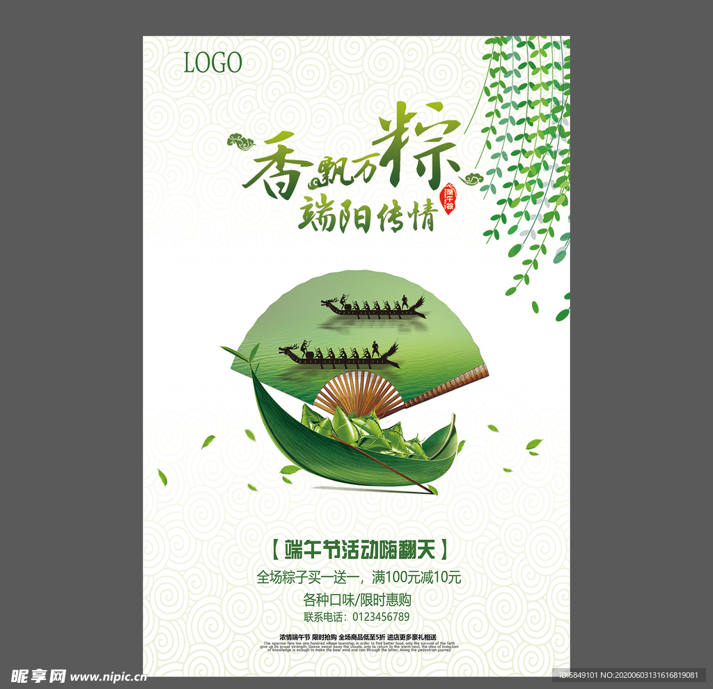端午节海报 端午节宣传单 粽子
