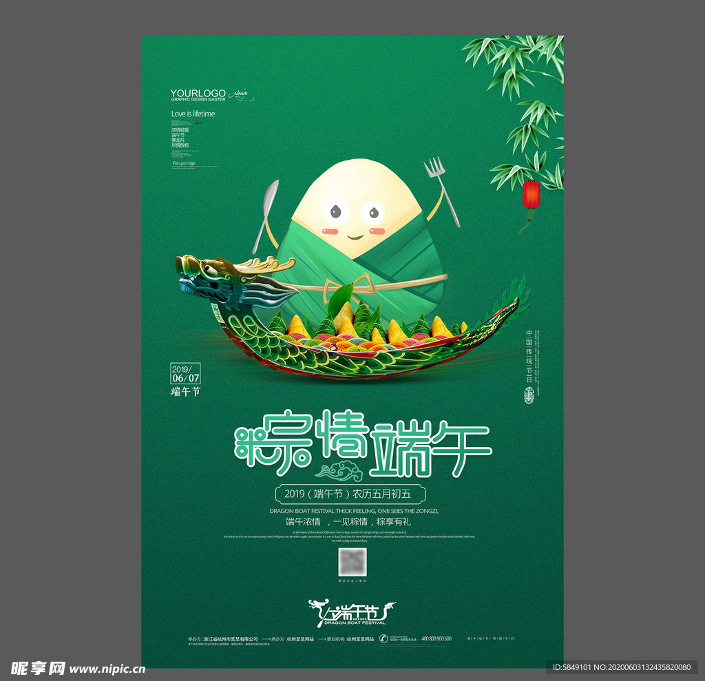 端午节海报 端午节宣传单 粽子