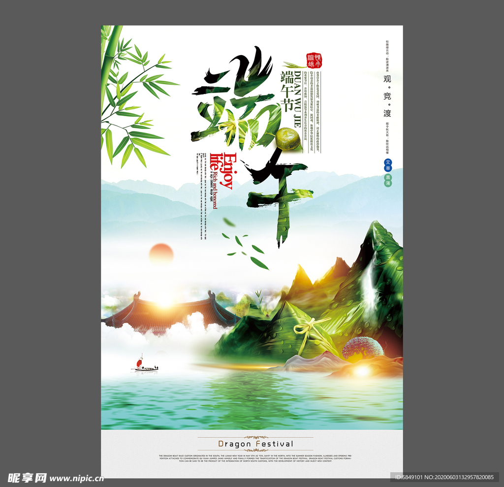 端午节海报 端午节宣传单 粽子