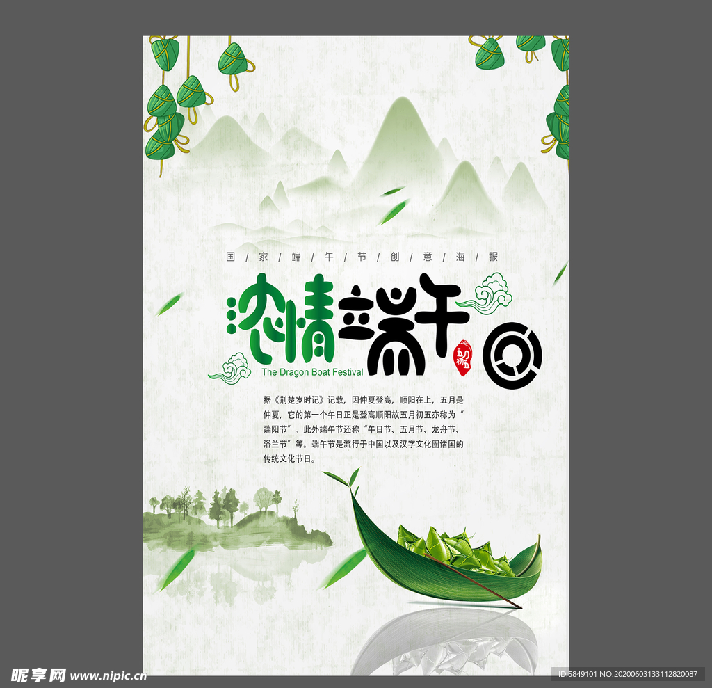 端午节海报 端午节宣传单 粽子